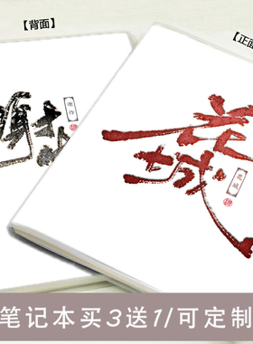 天官赐福周边血雨探花花城谢怜16开胶套笔记本花怜B5记事簿日记本