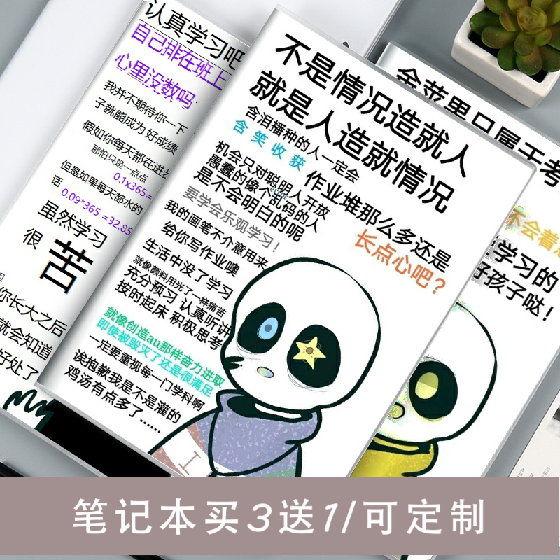 传说之下周边B5加厚笔记本子定制