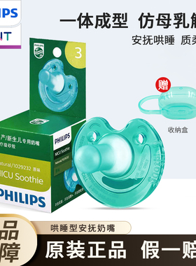 飞利浦新安怡soothie安抚奶嘴超软婴儿仿母乳防胀气宝宝哄睡神器