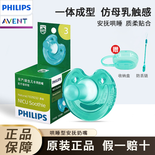 飞利浦新安怡soothie安抚奶嘴超软婴儿仿母乳防胀气宝宝哄睡神器