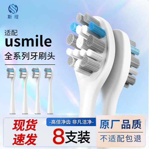 适配usmile电动牙刷头Y1/Y1S软毛