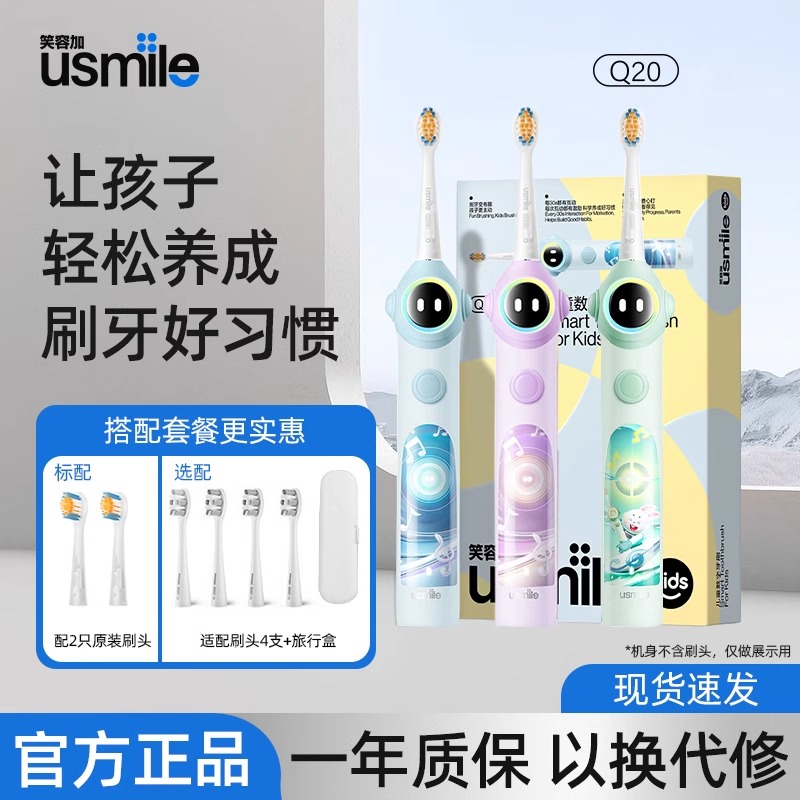 usmile笑容加儿童电动牙刷小圆屏