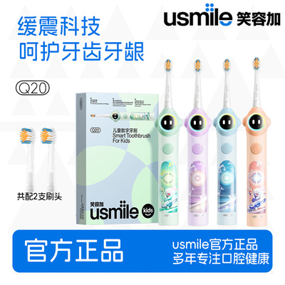 笑容加usmile儿童电动牙刷自动声波3-15岁宝宝智能防蛀软毛刷Q20