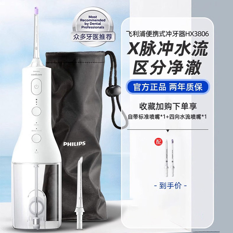 飞利浦冲牙器全自动便携式水牙线成人家用洗牙器牙齿美牙舱HX3806