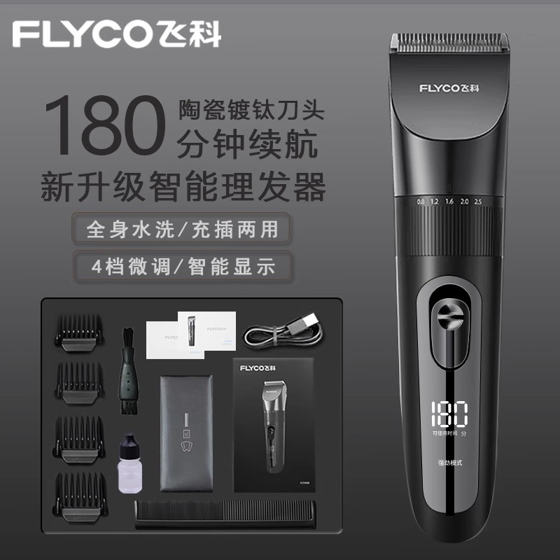 飞科理发器正品家用剃头刀理发店