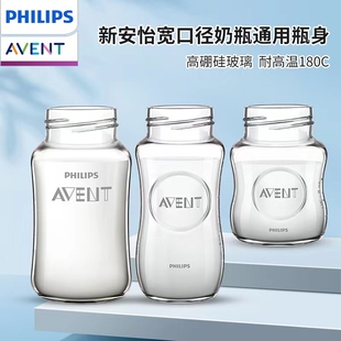 飞利浦新安怡玻璃奶瓶PPSU奶瓶原装配件顺畅原生宽口径PP奶瓶瓶身
