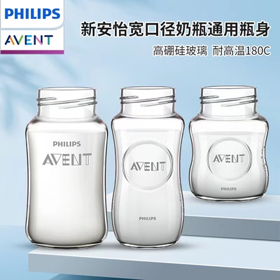 飞利浦新安怡宽口径玻璃奶瓶瓶身