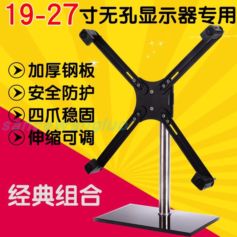 三策19-27寸显示器无孔转换支架触摸屏电脑一体机支架增高架底座|ruв категории компьютерное оборудование/дисплей/Компьютерная периферия, дисплей&кронштейн, дисплей - от Buy2taobao.com для оказания профессиональной услуги покупки агента Taobao