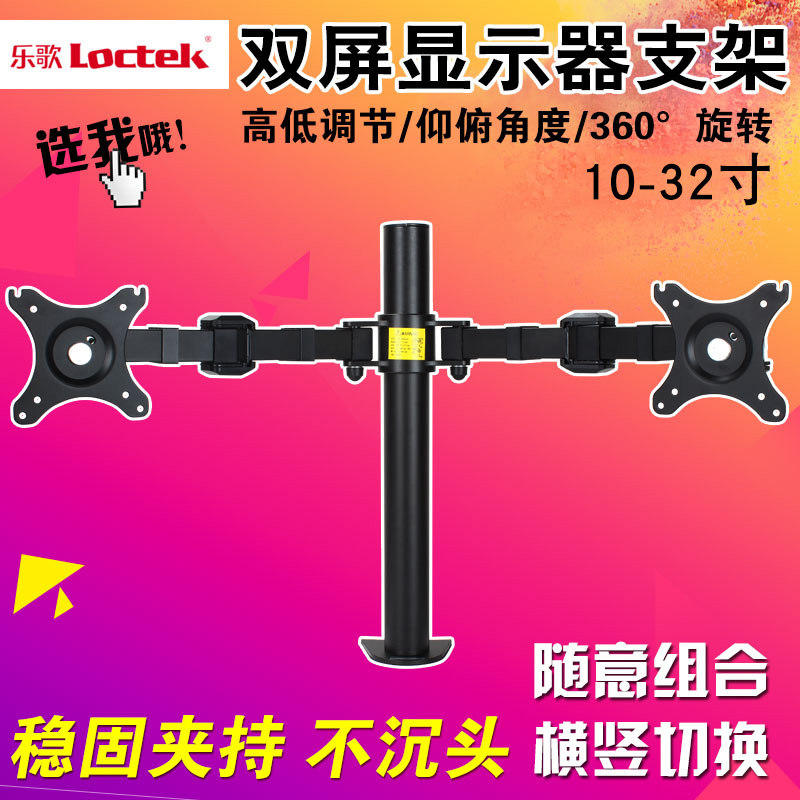 LOCTEK 듀얼 스크린 10-30 인치 모니터 스탠드 데스크탑 범용 회전 리프팅 스탠드 텔레스코픽 베이스 D1D