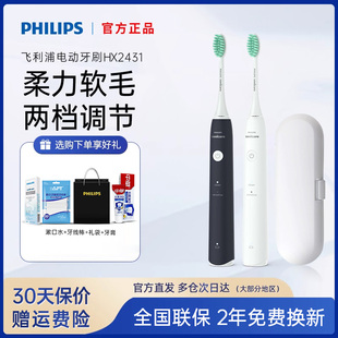 飞利浦电动牙刷成人全自动声波情侣套装 男女软毛HX2431官方正品