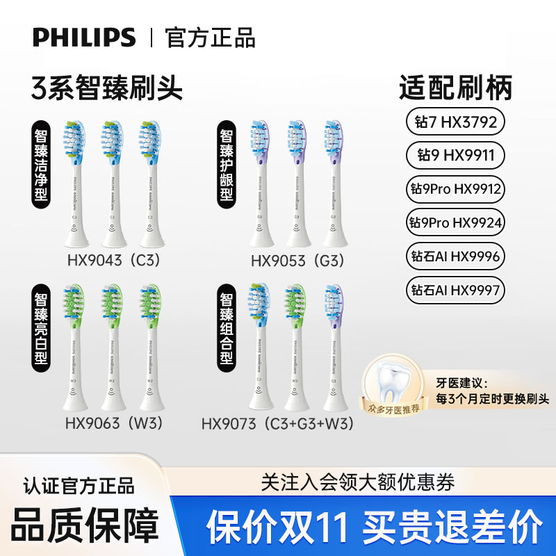 飞利浦电动牙刷替换刷头HX9043\9063\9073适用于HX9954\9924\9911