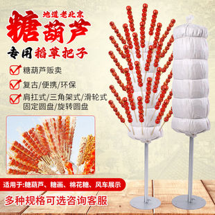 老式 糖葫芦展示架稻草把复古肩扛糖葫芦把子商用摆地摊折叠便携式