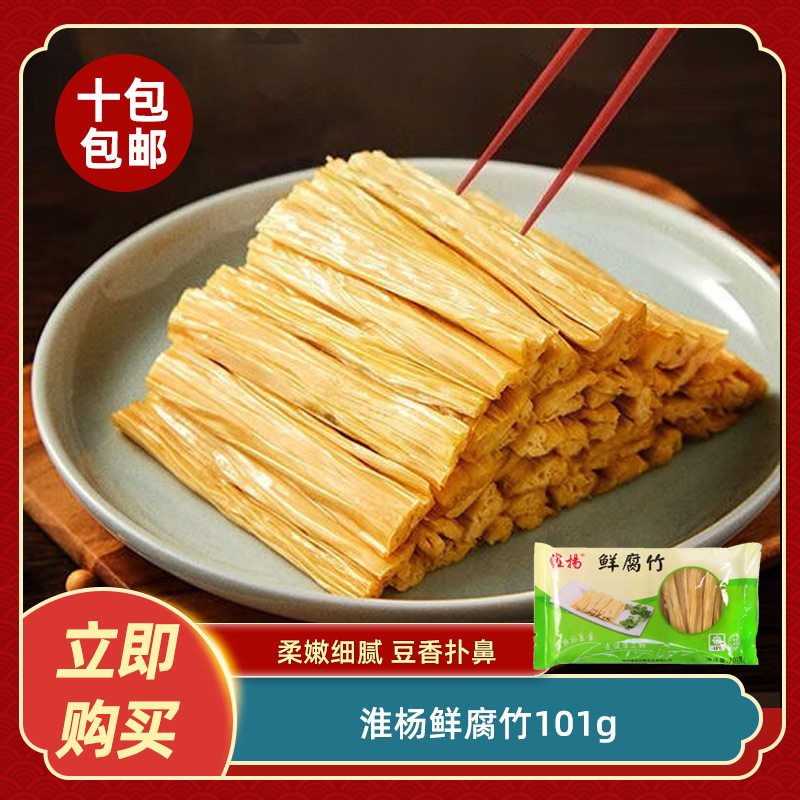 淮杨鲜腐竹101g免泡发豆笋直接开涮火锅菜品素菜食材餐饮商用