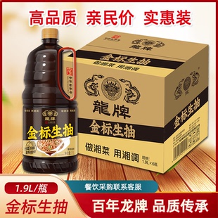 龙牌金标生抽1.9L餐饮酿造老抽湖南特产湘菜红烧卤味商用大桶装