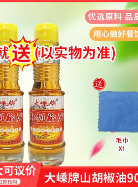 大嵊牌山胡椒油90mlx2瓶除腥去异味调味品宋师傅木姜子油包邮