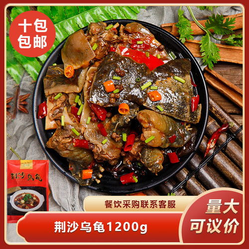 荆沙乌龟1200g甲鱼火锅熟食加热即食半成品预制菜酒店饭店商用食