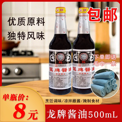 龙牌酱油500ml凉拌调料蘸湖南特产湘潭味道小炒肉特级酿造老字号
