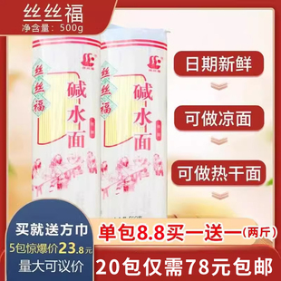 丝丝福碱水面条500gx5袋干碱面杂酱热干面拌面炒面凉面江西春丝面