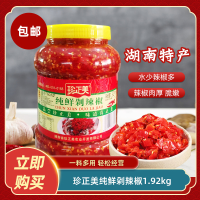 珍正美纯鲜剁辣椒1.92kg农家自制新鲜剁辣椒辣椒酱蒸鱼头酱椒商用