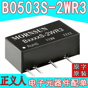 2WR3金升阳DC 5V转3.3V B0503S DC电源模块 可直拍 全新原装