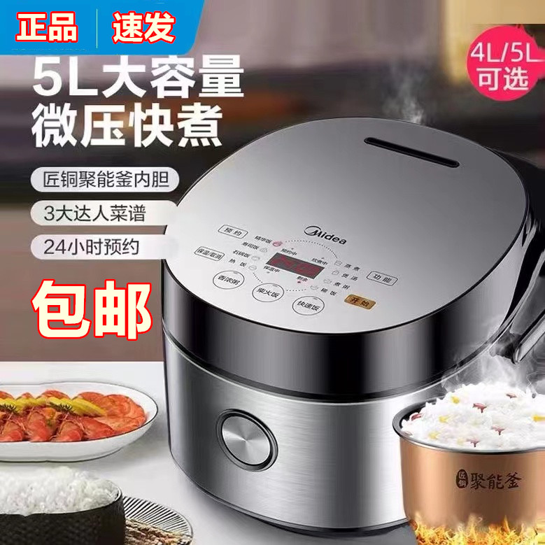 美的大容量多功能1-105升电饭煲