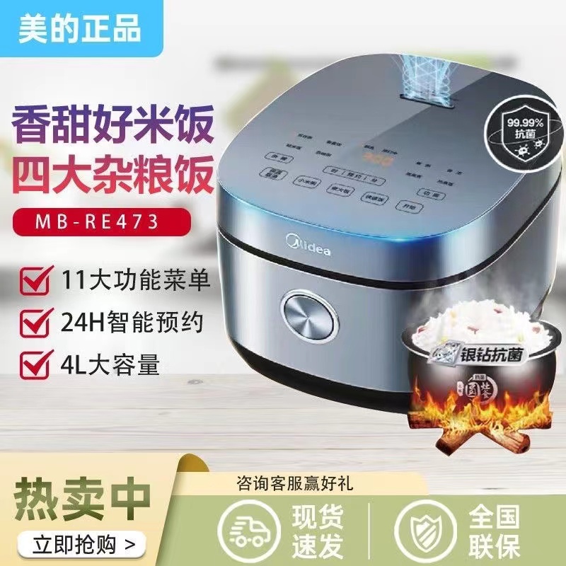 美的新款智能电饭煲4L银钻内胆家用智能电饭煲大火力饭锅MB-RE473