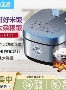 美的新款智能电饭煲4L银钻内胆家用智能电饭煲大火力饭锅MB-RE473