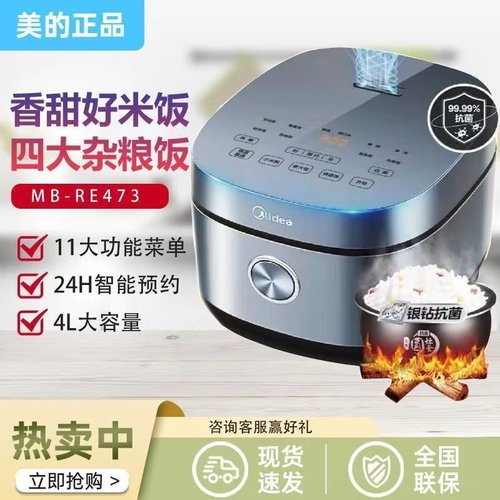 美的新款智能电饭煲4L银钻内胆家用智能电饭煲大火力饭锅MB-RE473