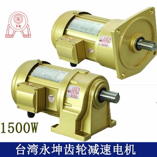 电机带减速机一体 NCV32 1.5KW减速电机 NCH28 YK永坤电机1500W