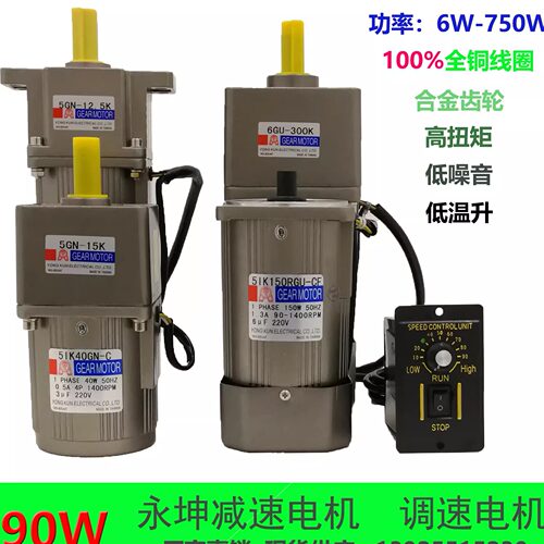 YK永坤微型减速电机5IK90RGU CF SF 5GU-3K 220V380V 90W调速电机