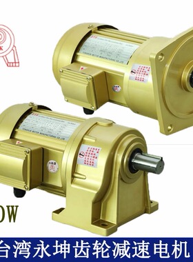 0.4KW永坤减速电机400W 卧式NCH28 立式NCV28 电机带减速机一体机