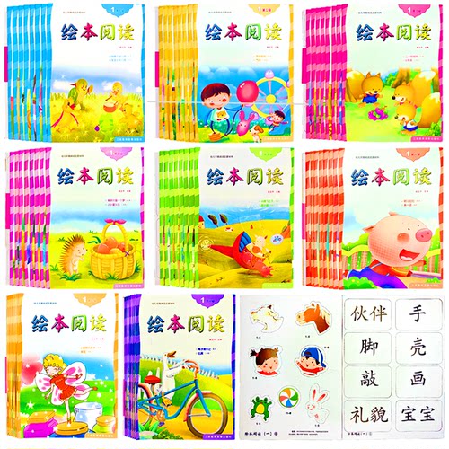 正版幼儿园绘本阅读教材分级阅读