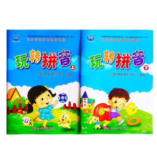幼儿宝宝启蒙3-6岁阅读幼小衔接拼音教育课程玩转拼音下册