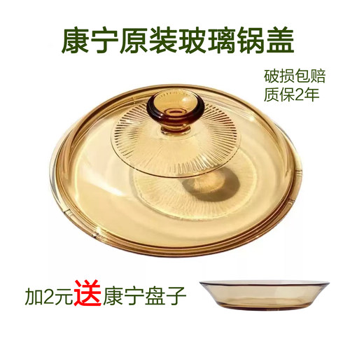 原装康宁锅盖茶色玻璃耐高温透明