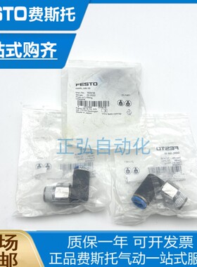 费斯托FESTO L型旋转接头QSRL-3/8-8-10-12 153415 153416 153417