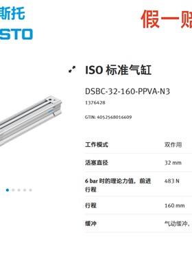 FESTO费斯托ISO标准气缸DSBC-32-160-PPVA-N3 1376428 正品现货