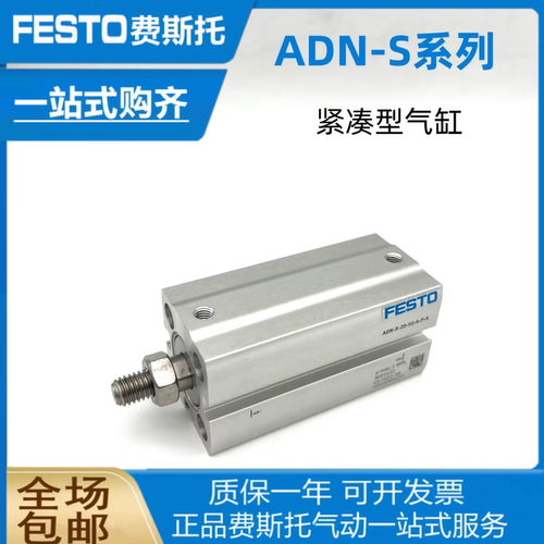 FESTO费斯托ADN-S紧凑型气缸原装