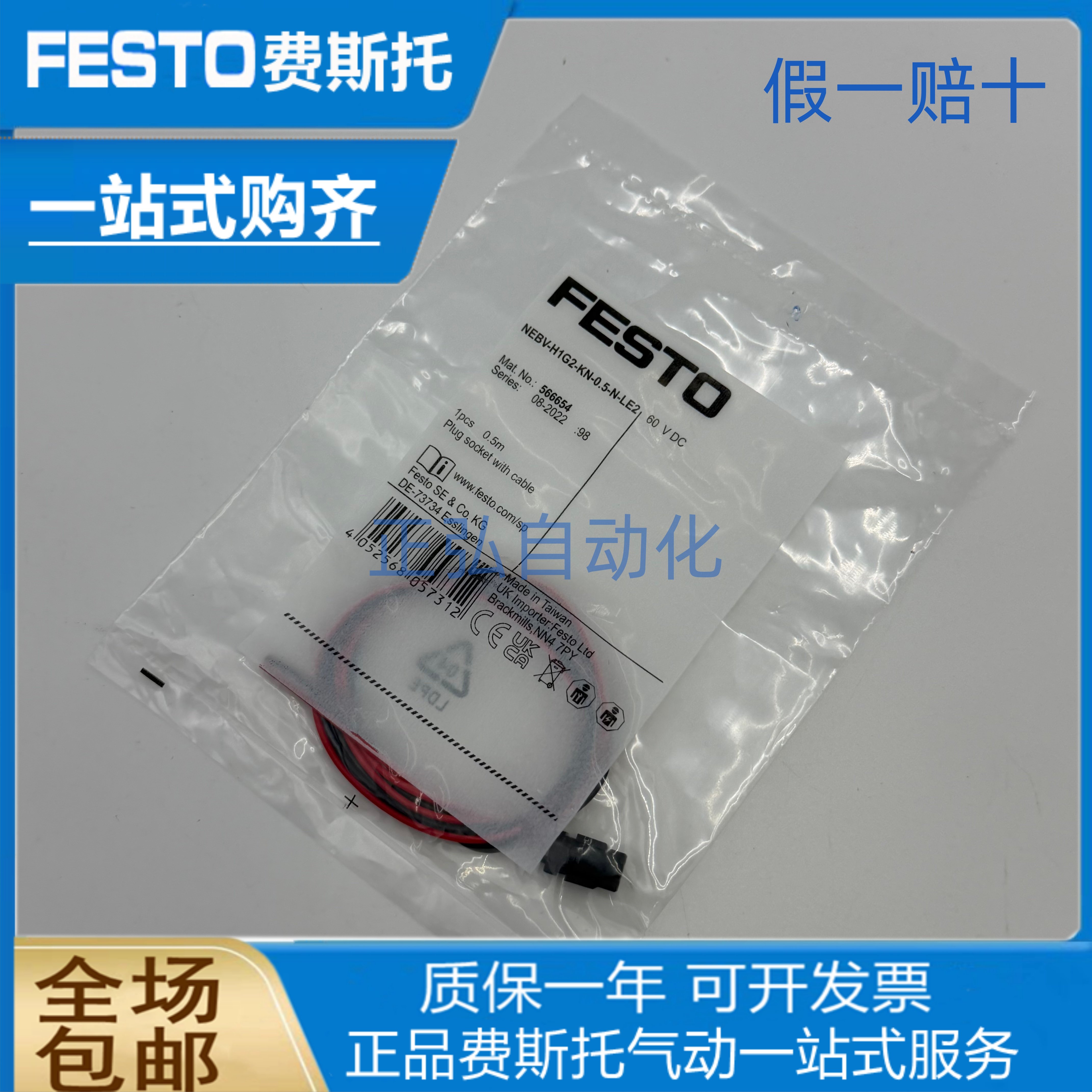 FESTO费斯托电磁阀带电缆插座 NEBV-H1G2-KN-0.5-N-LE2  566654