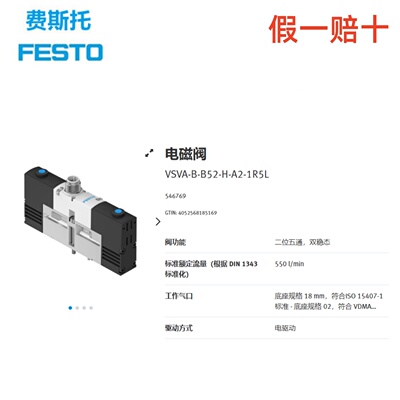 FESTO费斯托电磁阀VSVA-B-B52-H-A2-1R5L 546769 现货