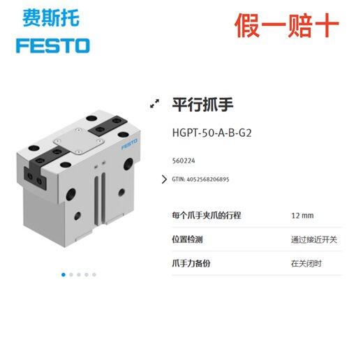 FESTO费斯托平行抓手 HGPT-50-A-B-G2 560224 HGPT-40-A-B 560216