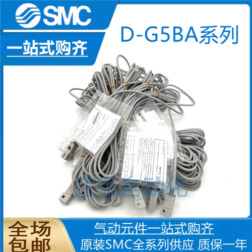 全新原装正品日本SMC防水型磁性开关 D-G5BA D-G5BAL D-M9BL 现货