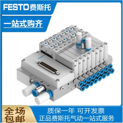 FESTO费斯托阀岛VTUG-10-MSDR-B1T -25V20-Q8B-UB-QH6SU-8L+M1
