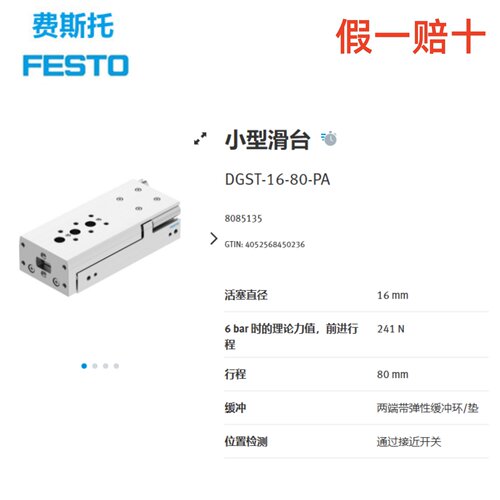 FESTO费斯托小型滑台气缸  DGST-16-80-PA 8085135 现货 假一赔十