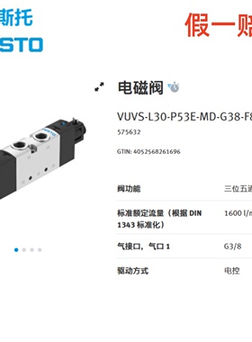 费斯托电磁阀VUVS-L30-P53E-MD-G38-F8- - 575630 575632 575634