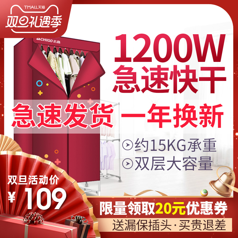 志高烘干机家用小型速干衣省电烘衣机干衣机风干机烤衣服烘干器|msdalam kategori kehidupan elektrik, pengering pakaian - dari Buy2taobao.com untuk memberikan perkhidmatan ejen Taobao profesional membeli