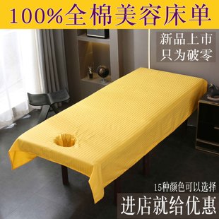 美容床床单美容院专用全棉白色纯色推拿馆纯棉按摩床单单件带洞