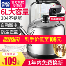 奥克斯电热水壶插电烧水壶家用6L大容量全自动断电保温304不锈钢