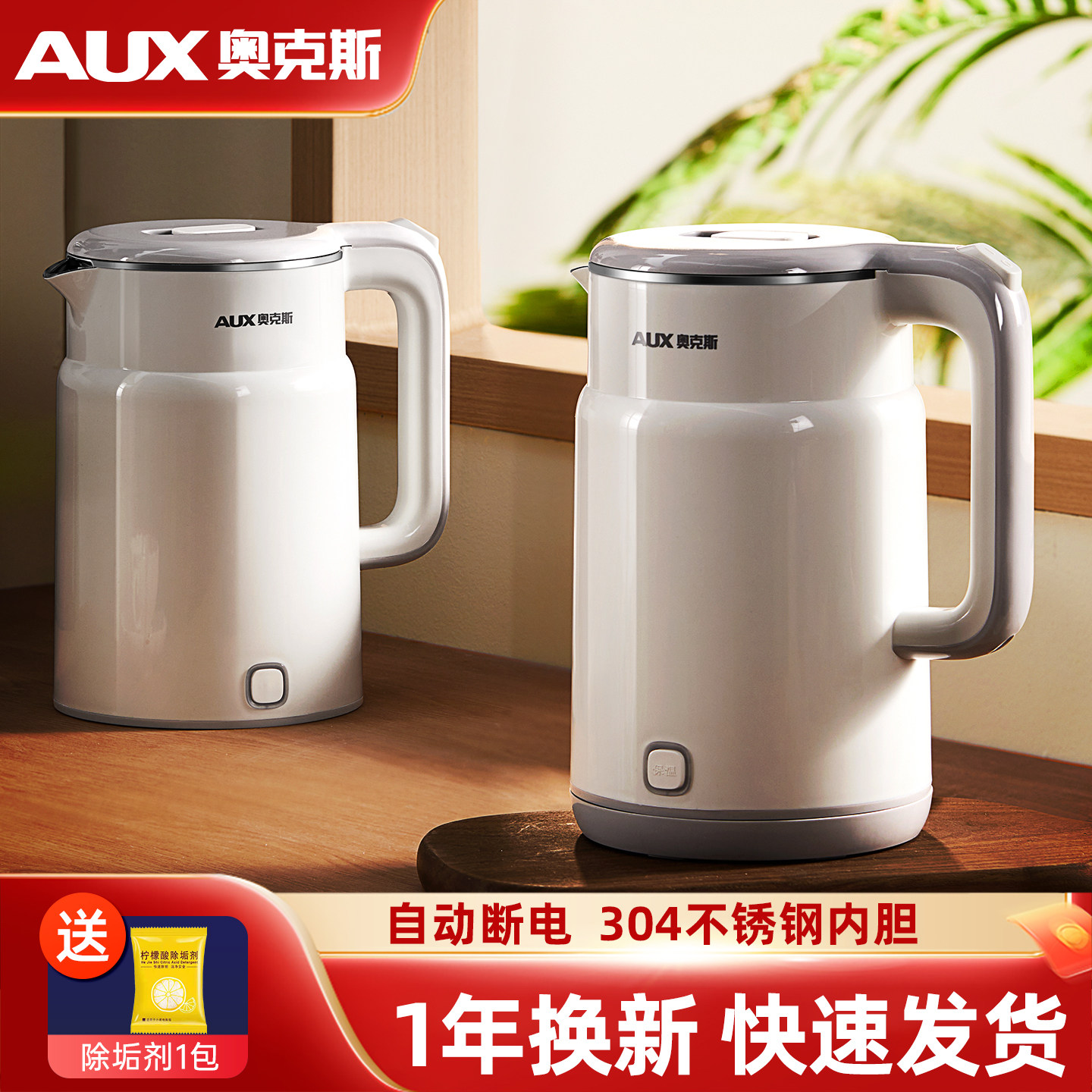 奥克斯电热水壶家用304不锈钢保温一体烧水壶自动断电泡茶开水壶