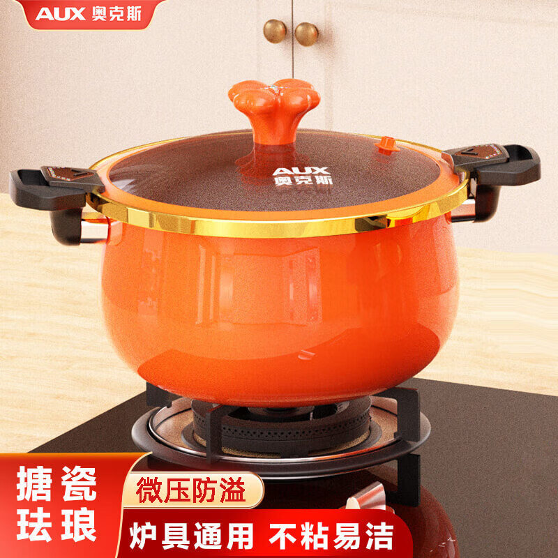 奥克斯微压锅家用汤锅防爆高压锅炖煮不粘锅电磁炉燃气通用压力锅