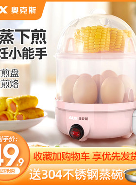 奥克斯蒸蛋器自动断电家用多功能迷你懒人早饭神器煮鸡蛋煮蛋器